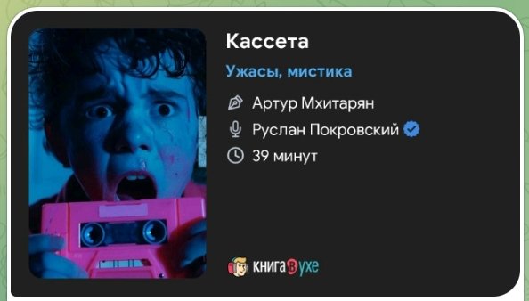 Мистика.ужас - Кассета