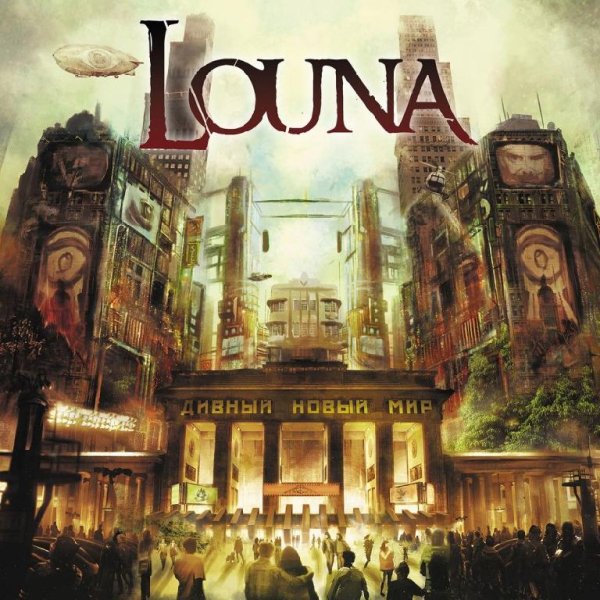 Louna - За гранью