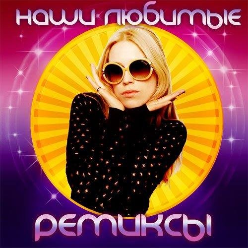 Руки Вверх - Он тебя целует (Evan Lake Remix 2k14)