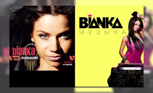 Бьянка - 2 альбома