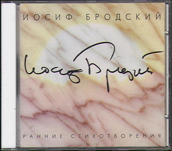 Иосиф Бродский - 01 Ночной полет 1962