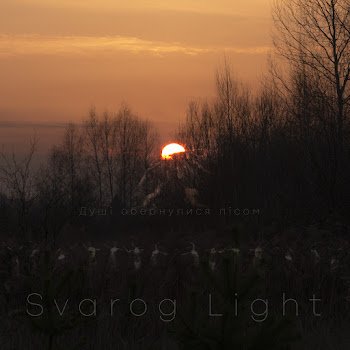Svarog Light - Душі обернулися лісом