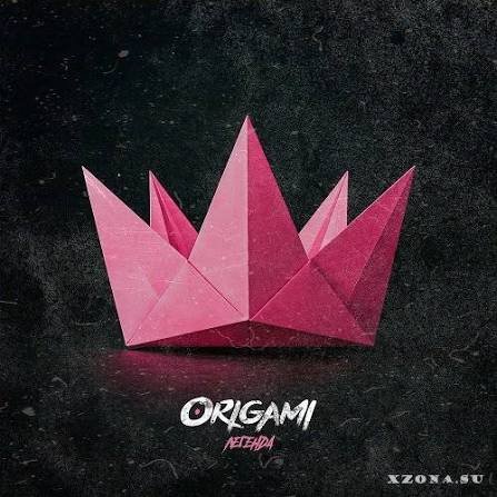 ORIGAMI - Легенда
