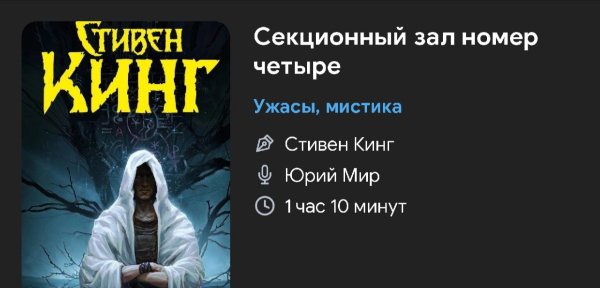 Ужас мистика - СЕКЦИОННЫЙ зал