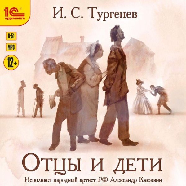 Иван Тургенев - Глава 07