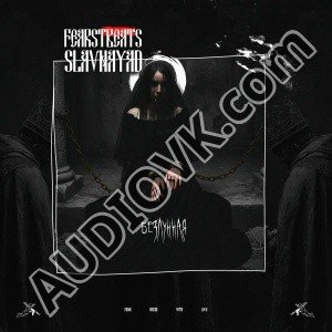 FEARSTbeats, Slavnayad - БЕЗЛУННАЯ