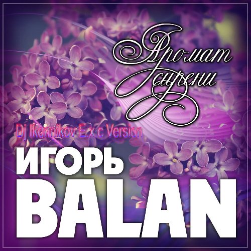 Игорь Balan - Аромат сирени (Dj Ikonnikov E.x.c Version)