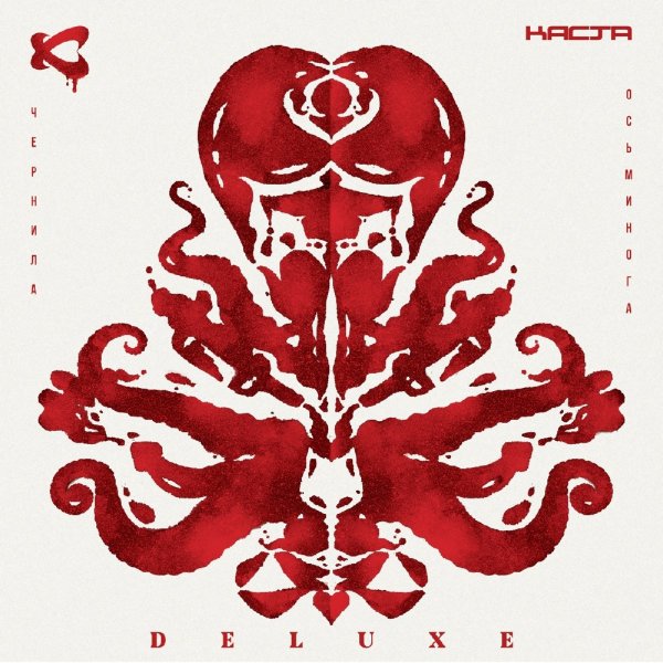 Каста - Обоюдного счастья (feat. Иван Дорн, Брутто) [Bonus Track]