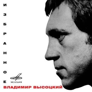 Владимир Высоцкий, Инструментальный ансамбль "Мелодия" - Вариации на цыганскую тему / Цыганочка