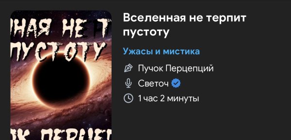 Ужас мистика - Вселенная не терпит