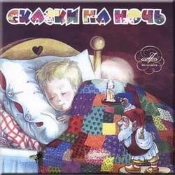 Сказки На Ночь (detkam.e-papa.ru) - Задумчивый Ёжик