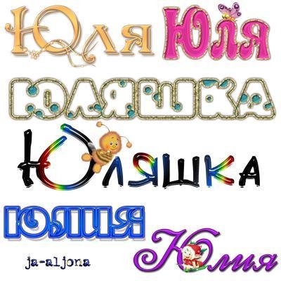 Ёмоё, Юля - Ёмоё, Юля.mp3
