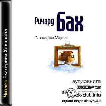 Бах Ричард - Gipnos_01