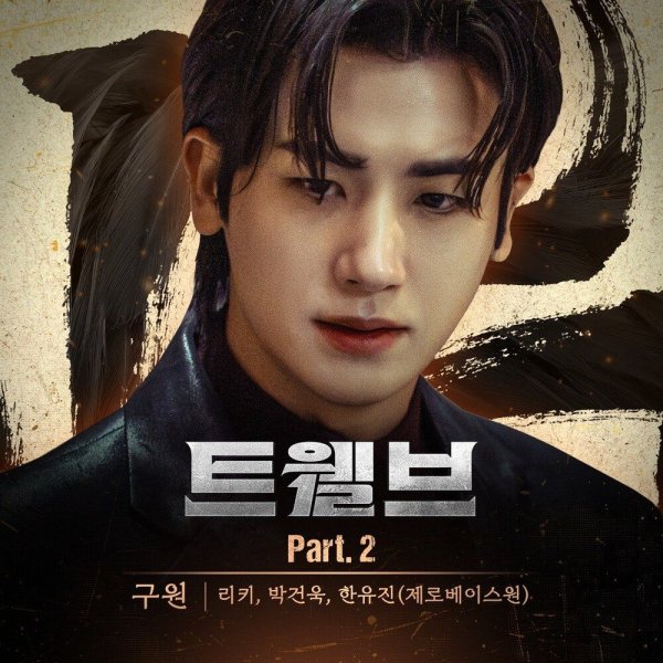 RICKY, PARK GUN WOOK, HAN YU JIN - Salvation