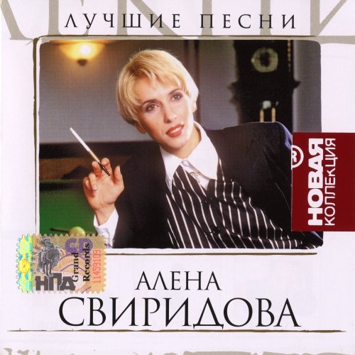 Алена Свиридова - Дай мне слово