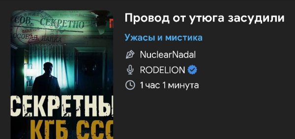 Ужас мистика - Провод утюга заморозили