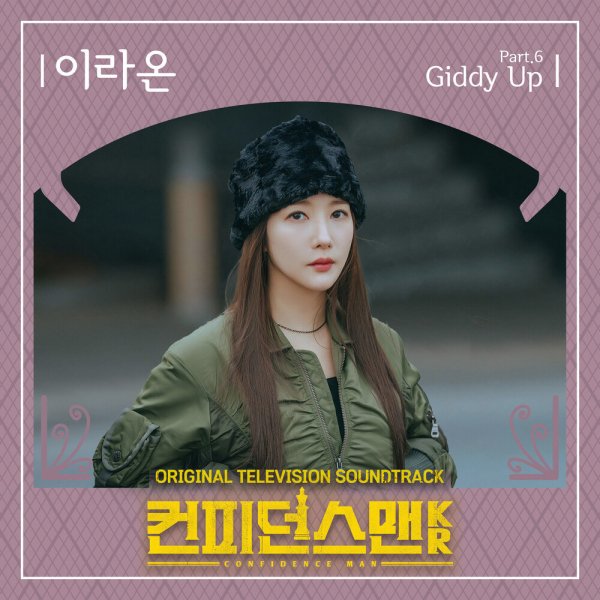 Lee Ra On - Giddy Up