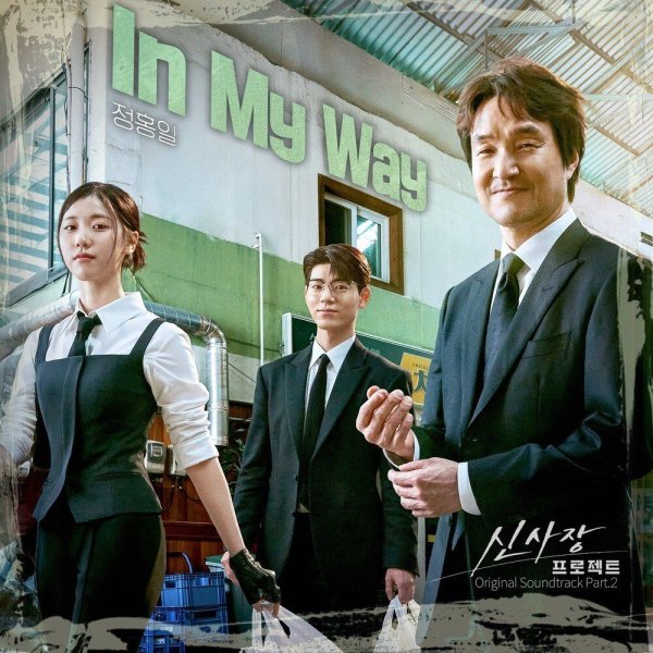 JEONG HONG IL - In My Way
