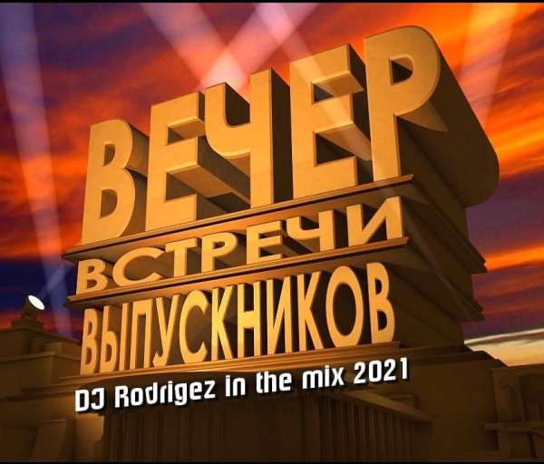 DJ Rodrigez - Вечер встречи выпускников | Энергия лета | DJ Rodrigez in the mix 2021