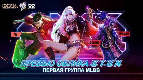 Mobile Legends: Bang Bang Русский - Together | ЛИРИК-ВИДЕО 515 Eparty | Mobile Legends: Bang Bang
