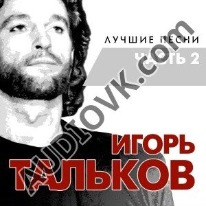 Игорь Тальков - Летний дождь (1991)