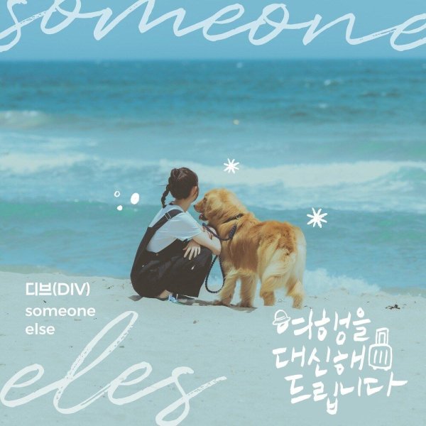 Div - Someone Else