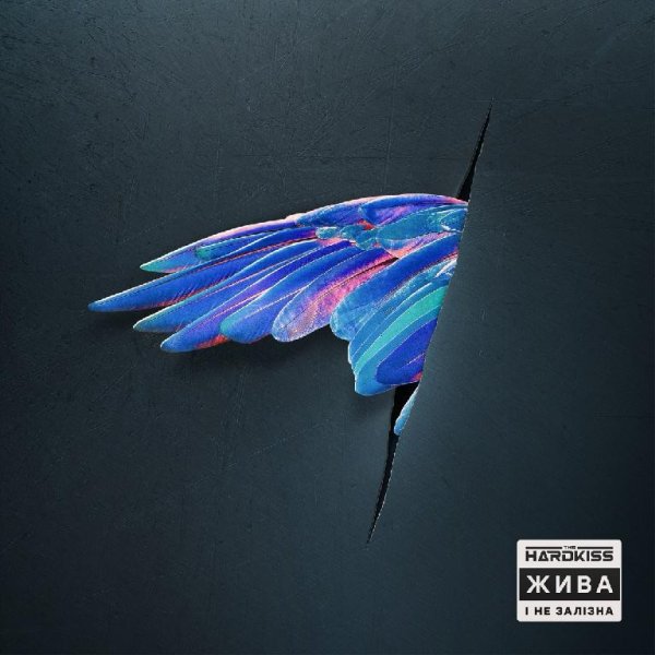 The Hardkiss - Гора