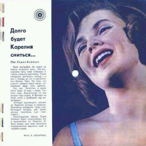 Кругозор- 02. 1964. 11 звуковая страница - Песни в исполнении Лидии Клемент Карелия и На кургане
