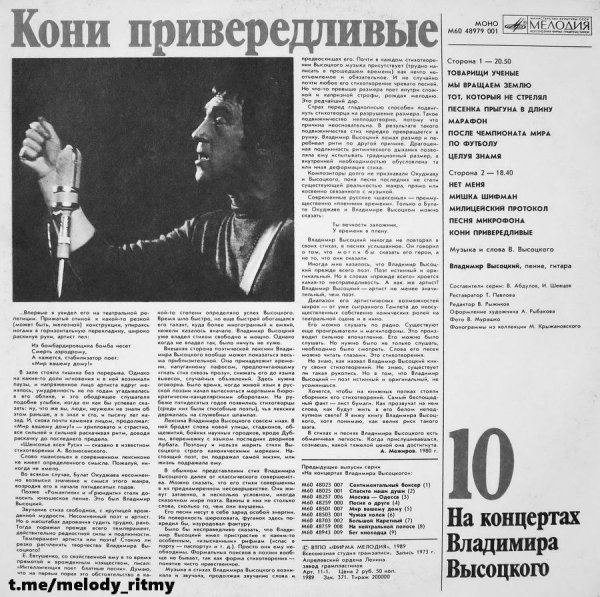 Владимир Высоцкий - 1973 Кони привередливые