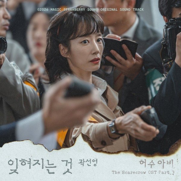 Kwak Sun Young - Being Forgotten