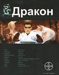 Алимов Игорь. - 19.Drakon.  Лети,Котя лети.1.