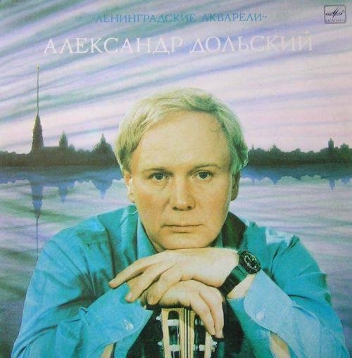 Александр Дольский - Тыловое детство