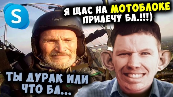 Глад Валакас - ЗВОНИТ БУХОМУ АВИАИНСТРУКТОРУ