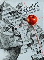 Вадим Зеланд-Яблоки падают в небо - Dualnoe_zerkalo_01/1