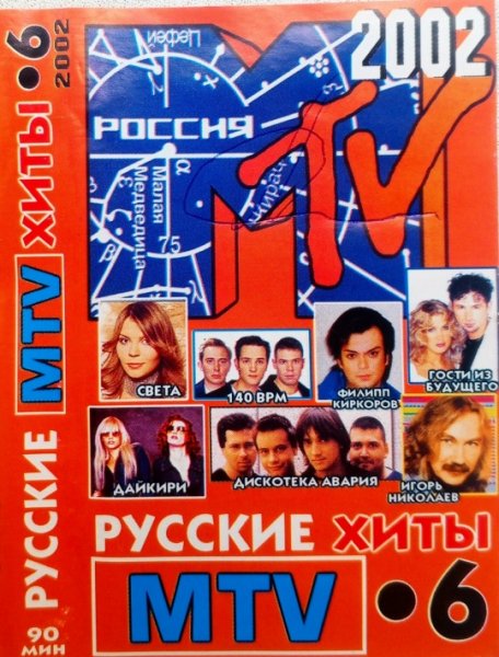 VA - Русские Хиты MTV 6 (2002)