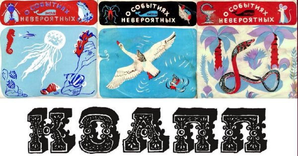 М. Константиновский - КОАПП_4-я-пластинка_1983г