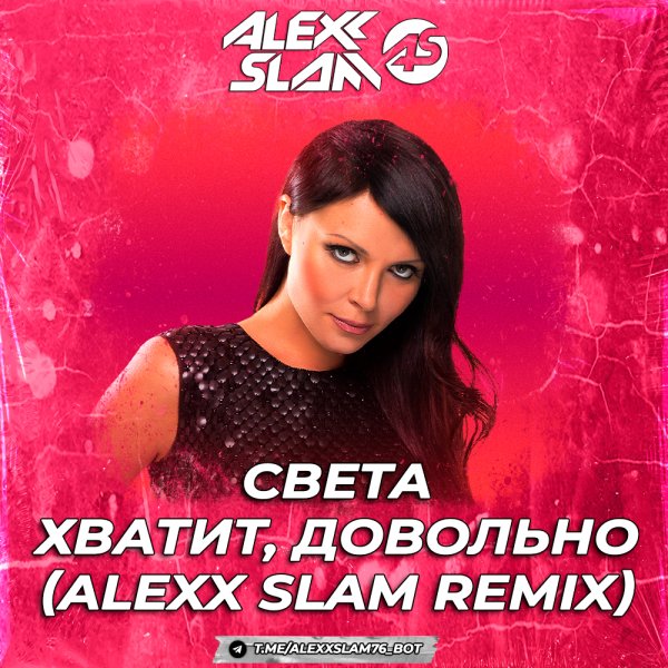 Света - Хватит, довольно (Alexx Slam Remix)