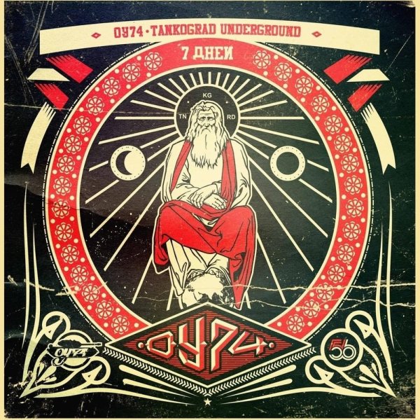 ОУ74 - День первый - земля и небо