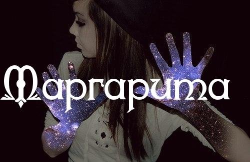 Маргариту - Маргариту.mp3