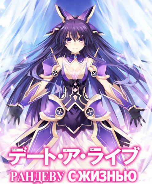 Nika Lenina - Date a Live