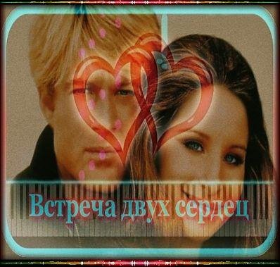 Павел Ружицкий (инструментал) - "Встреча двух сердец"