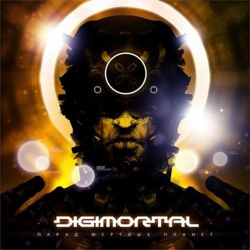 Digimortal - Три килобайта
