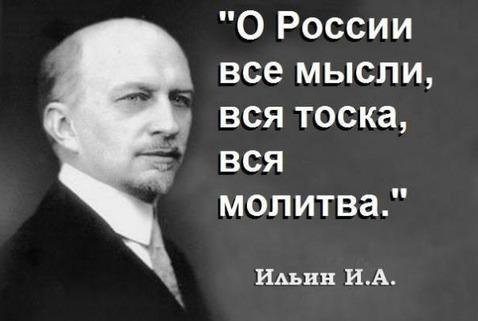 Иван Ильин - 1 Сборник статей о России Часть 1 из 3-х