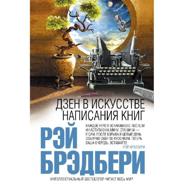 А.Цветков - Как забраться на древо жизни, кидаться камнями в себя самого