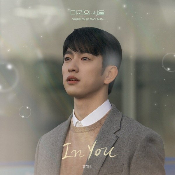 Hong Isaac - In You