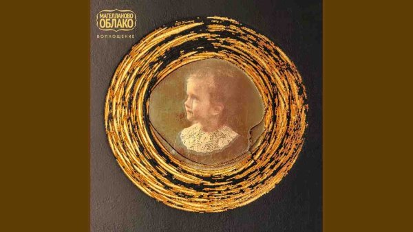 Магелланово Облако - Что-то Ещё