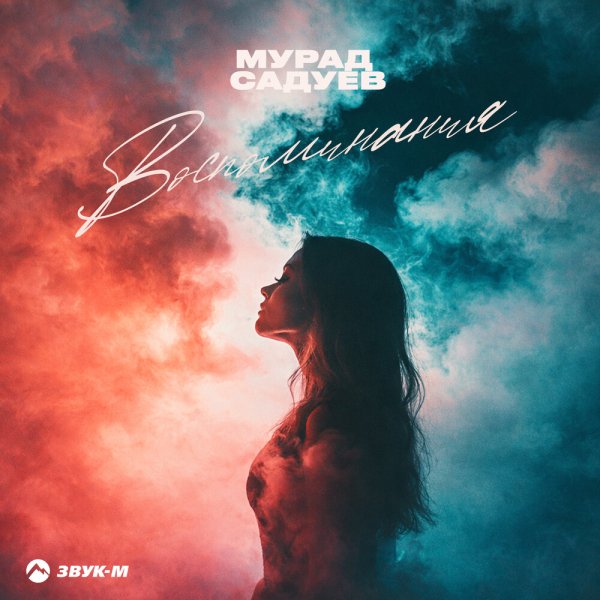 Мурад Садуев - Воспоминания