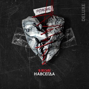 Мураками - В горы