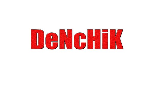 DeNcHiK - Звонок на имя Михаил. ДЕЛАЮ НА ЗАКАЗ.mp3