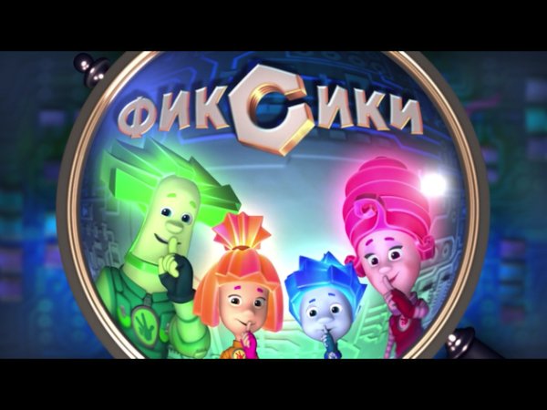 Фиксики - барабан.mp3